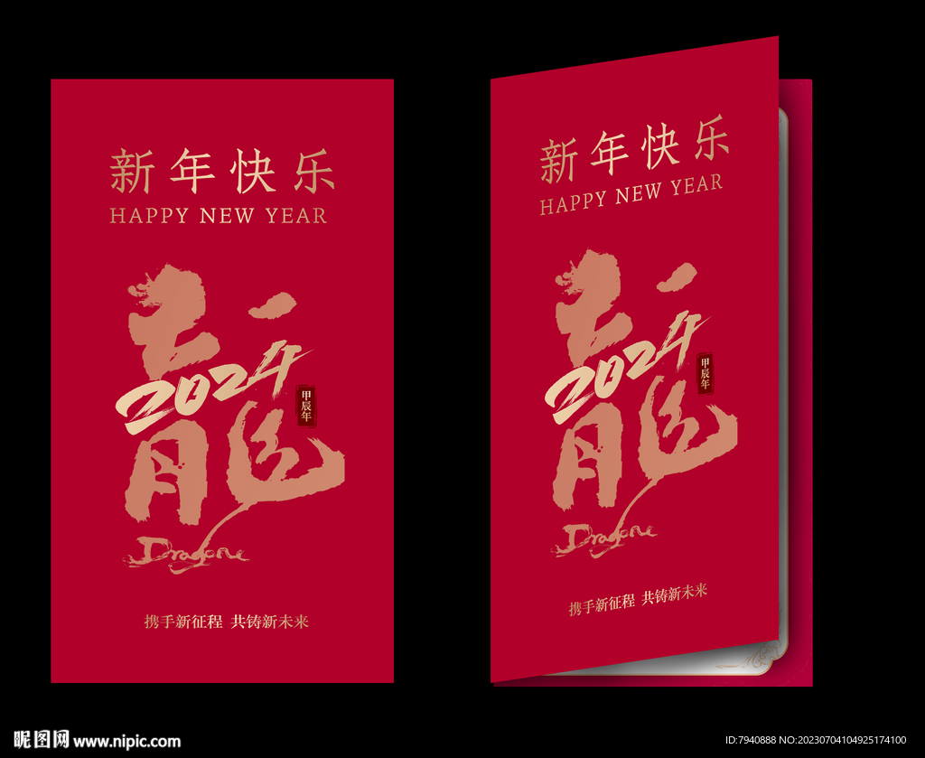 龙年贺卡