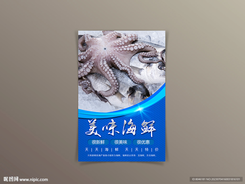 海鲜