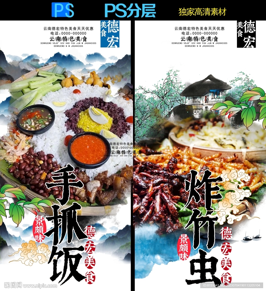 德宏美食广告