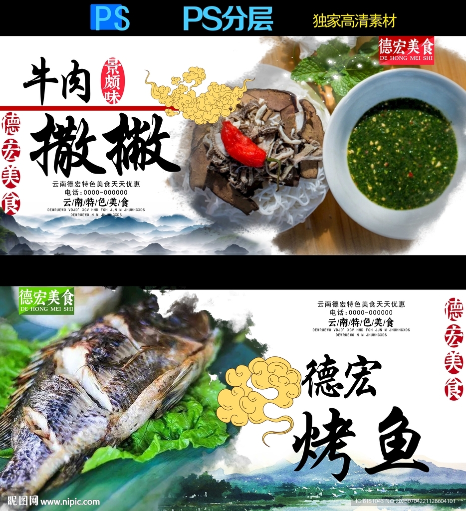 德宏特色美食