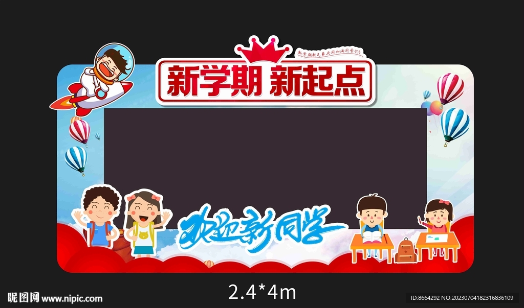 开学 美陈 拱门