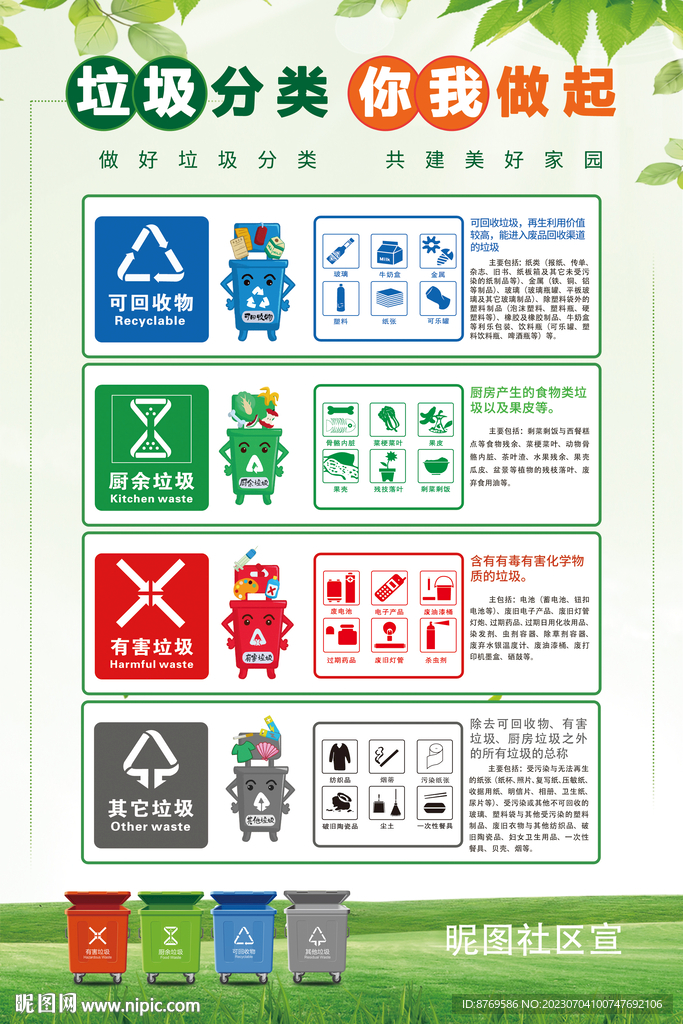 垃圾分类