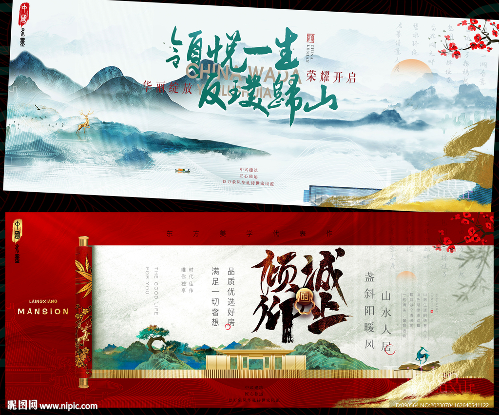 新中式