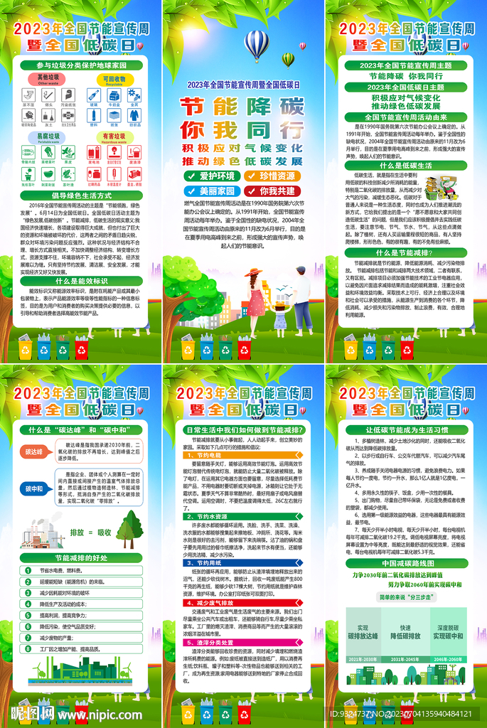 2023年全国节能宣传周展架