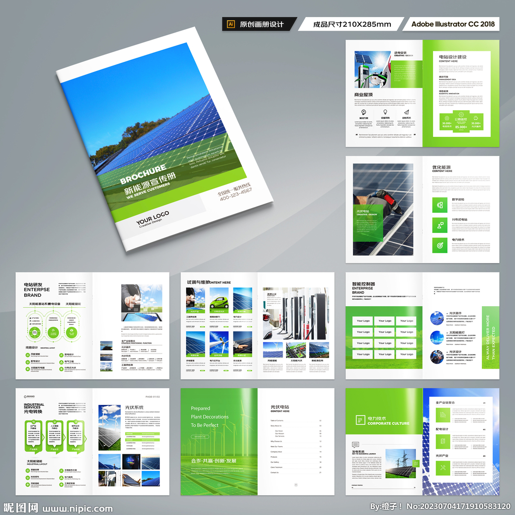 太阳能宣传册