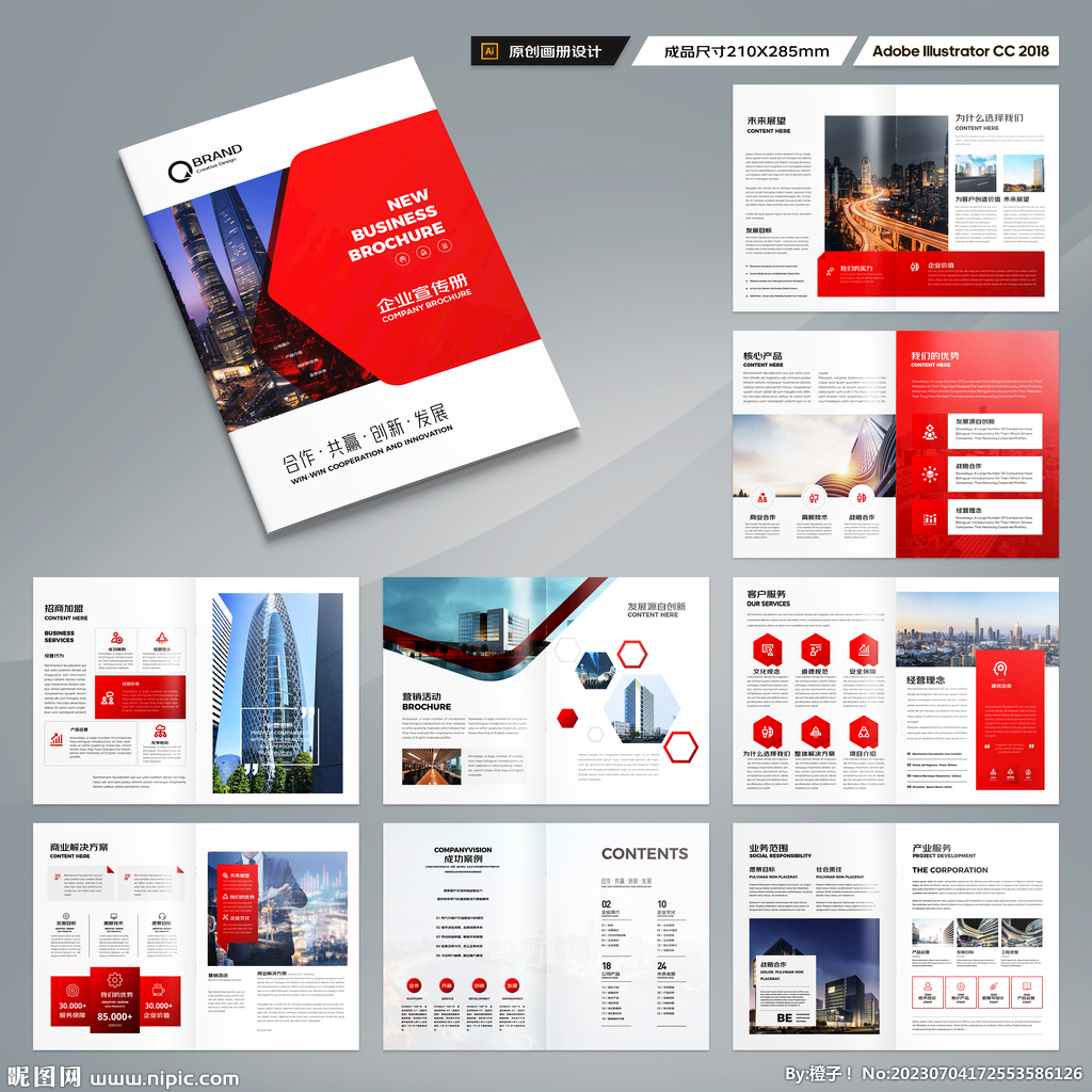 企业文化宣传册