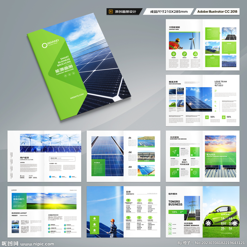 新能源画册
