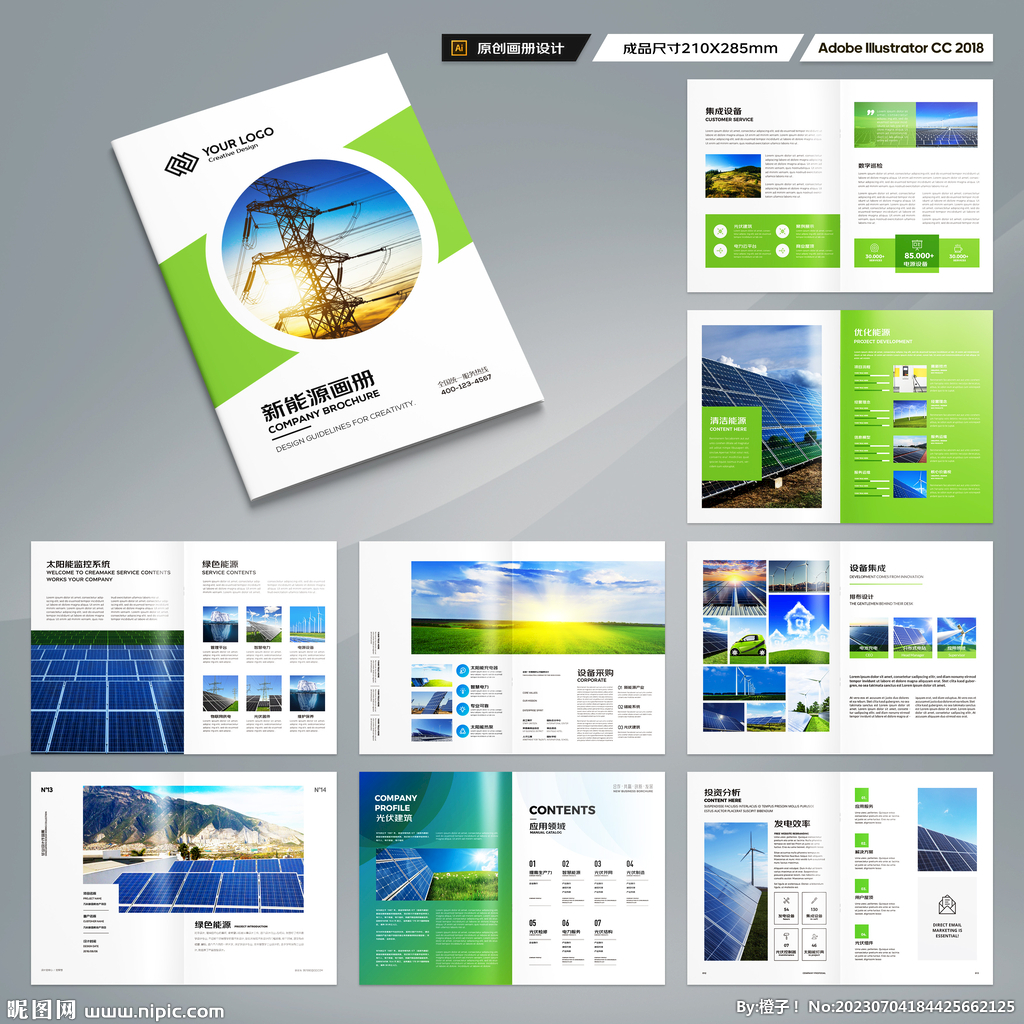 太阳能宣传册