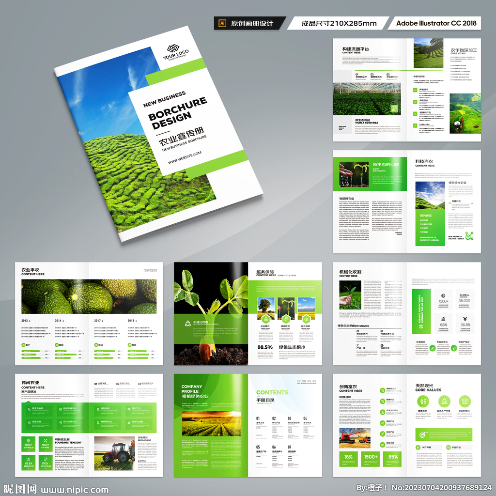 农业画册模板