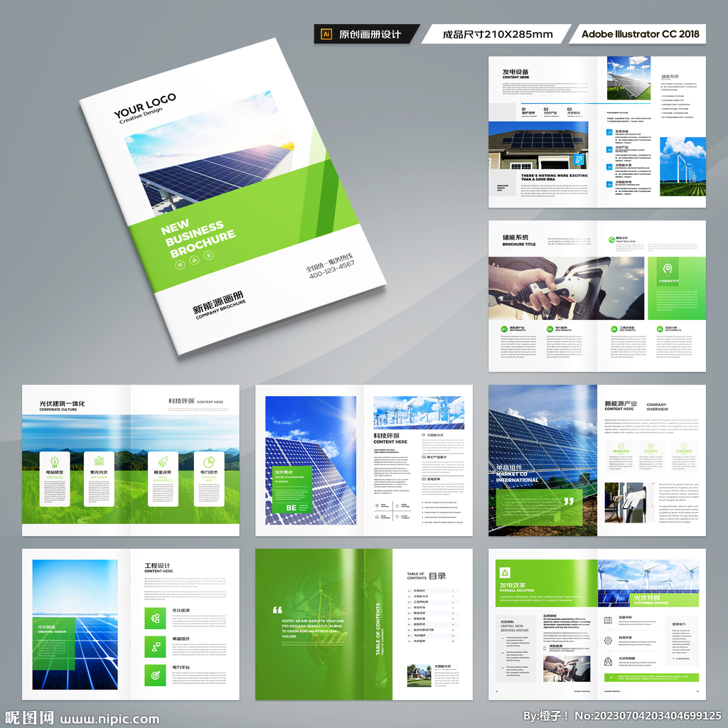 新能源宣传册