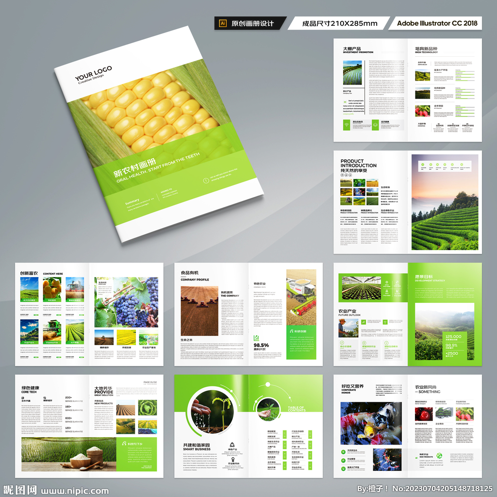 农业合作社画册