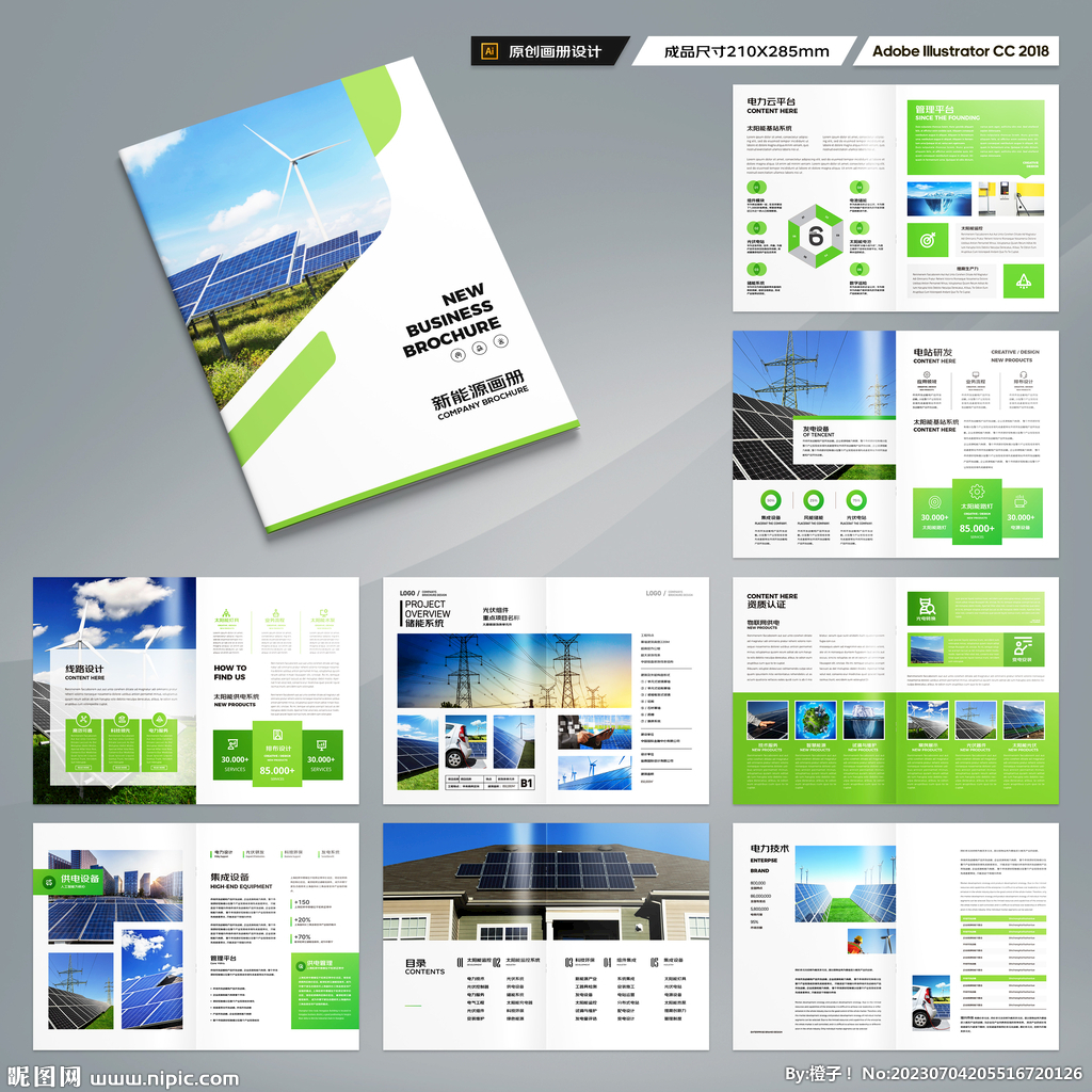 新能源画册