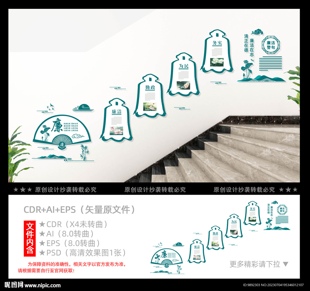 廉政楼梯文化墙