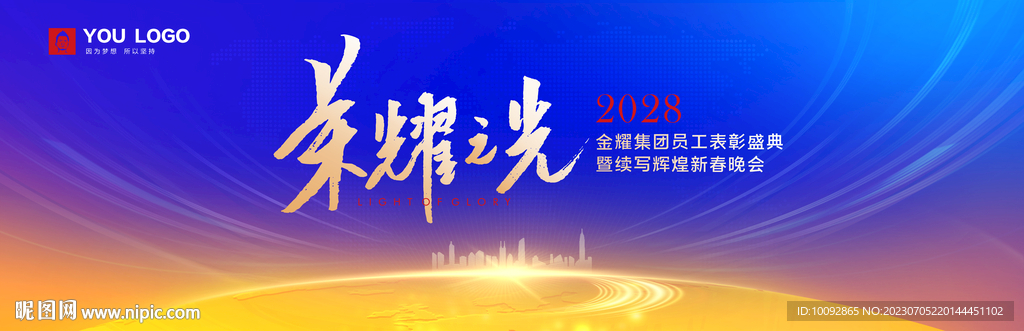大气蓝色时尚晚会活动背景