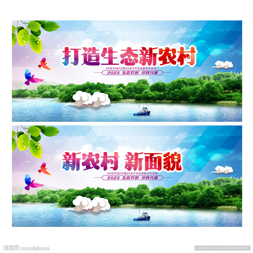 建设新农村