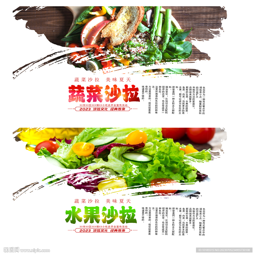 沙拉