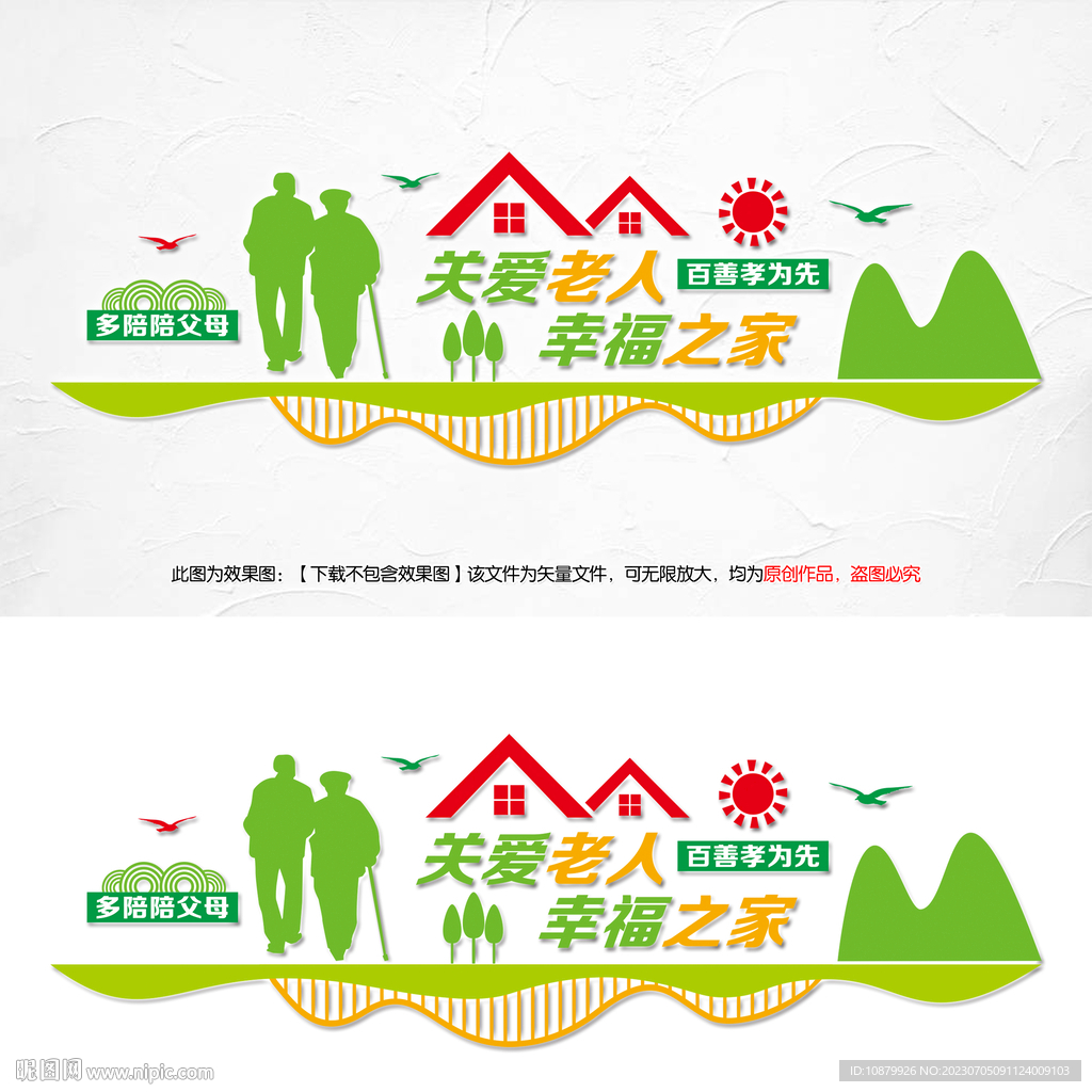 养老院文化墙