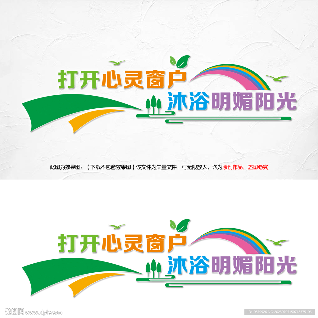 心理咨询室文化墙设计