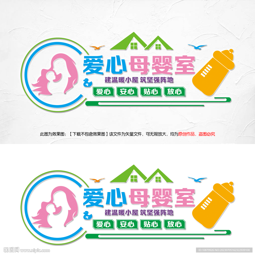 母婴室文化墙