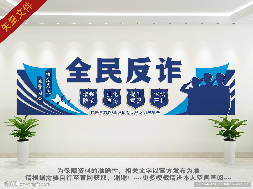 全民反诈