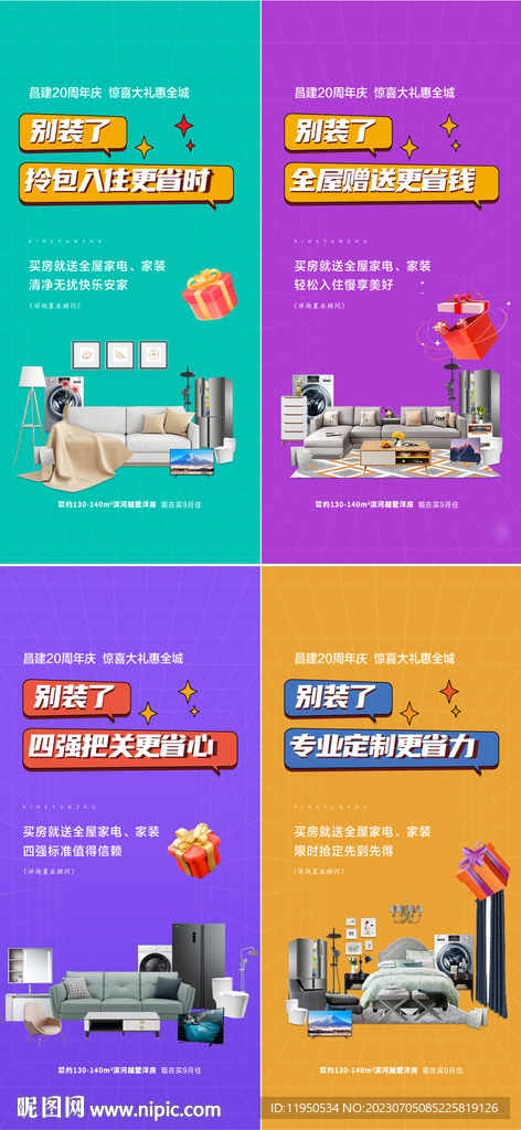 家装海报