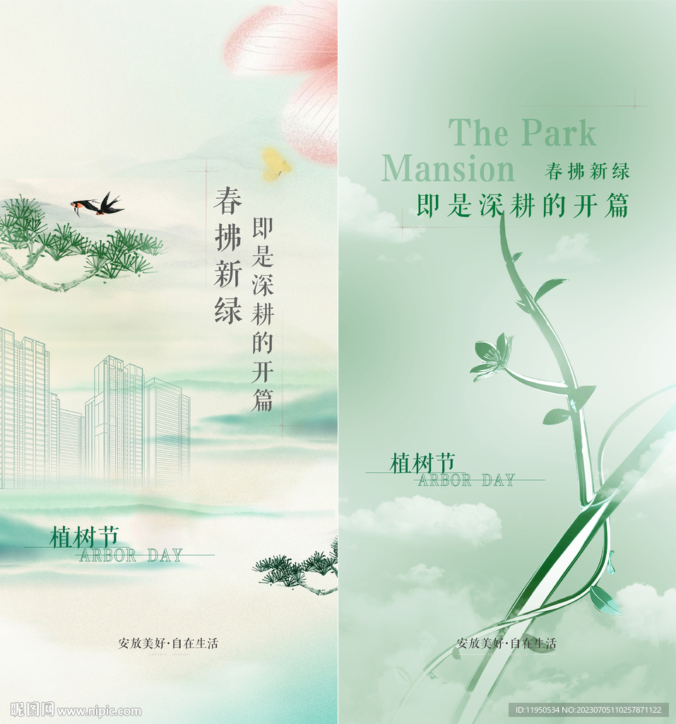 立春 