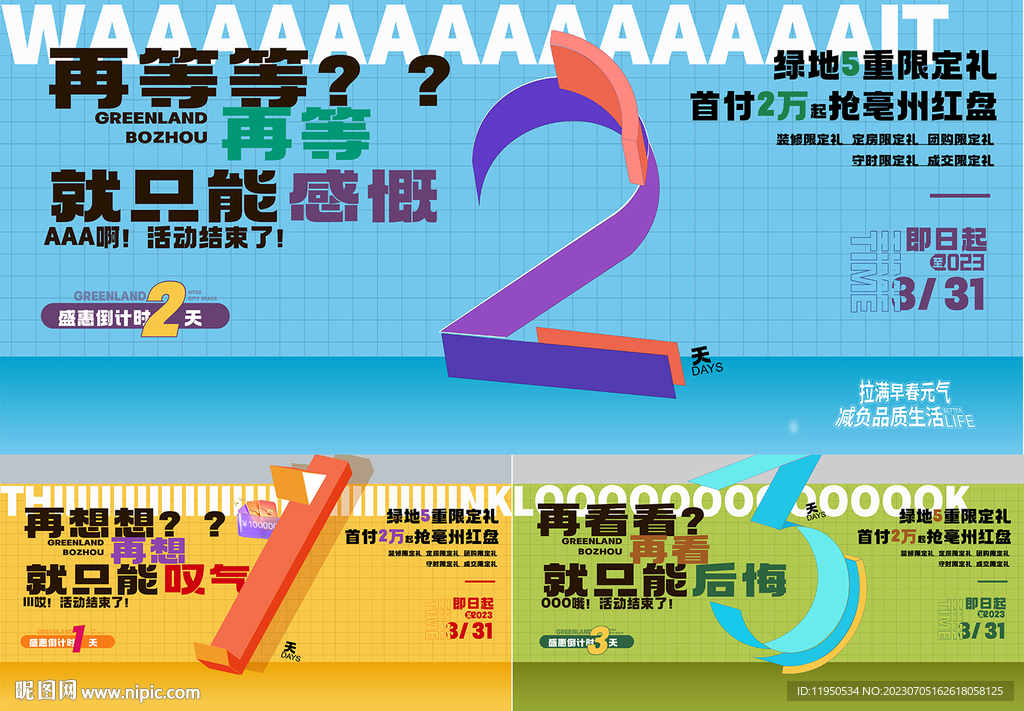 活动倒计时 