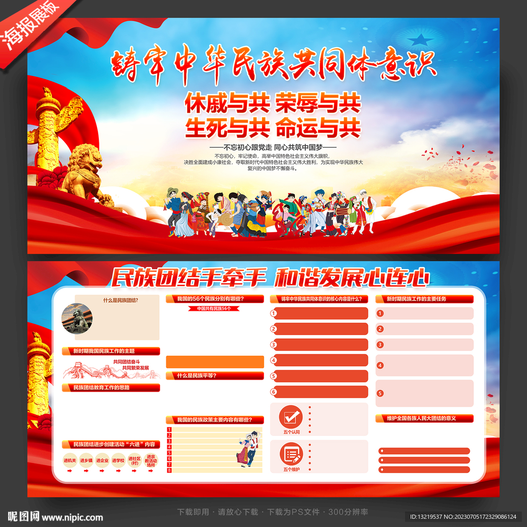 铸牢中华民族共同体意识