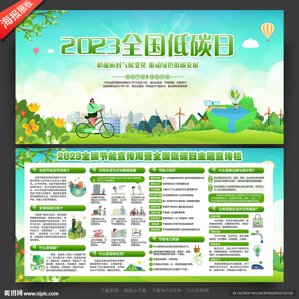 全国低碳日