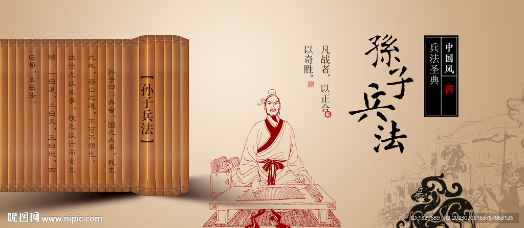 孙子兵法
