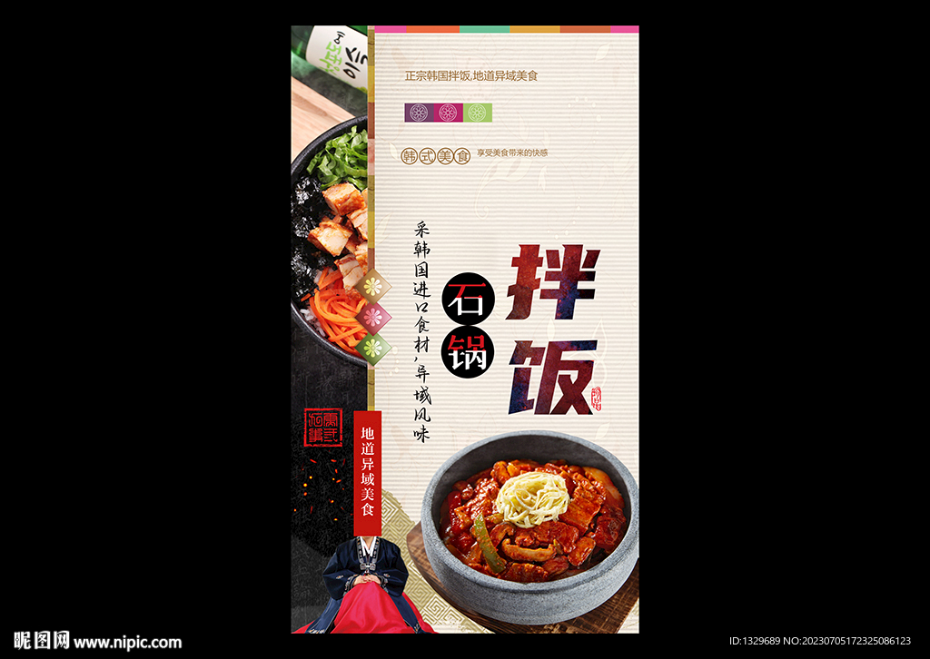 石锅拌饭