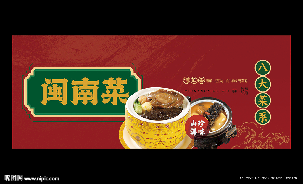 闽菜