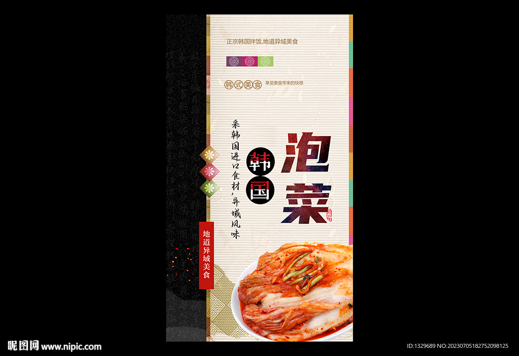 韩国泡菜