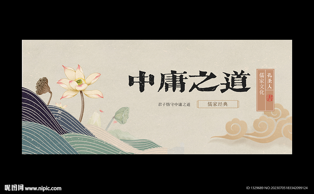 中庸之道