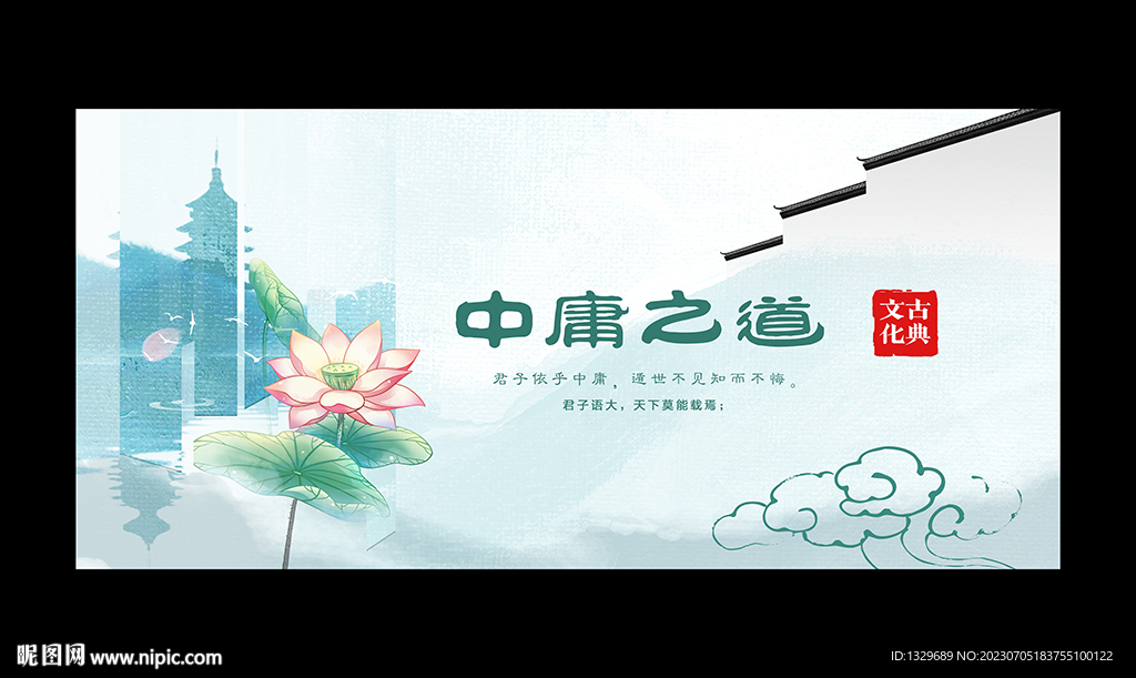 中庸之道