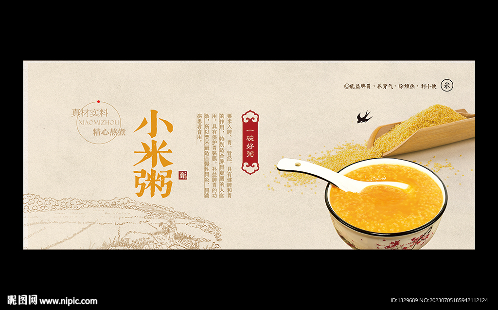小米粥海报