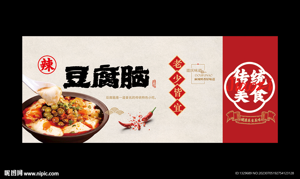 豆腐脑