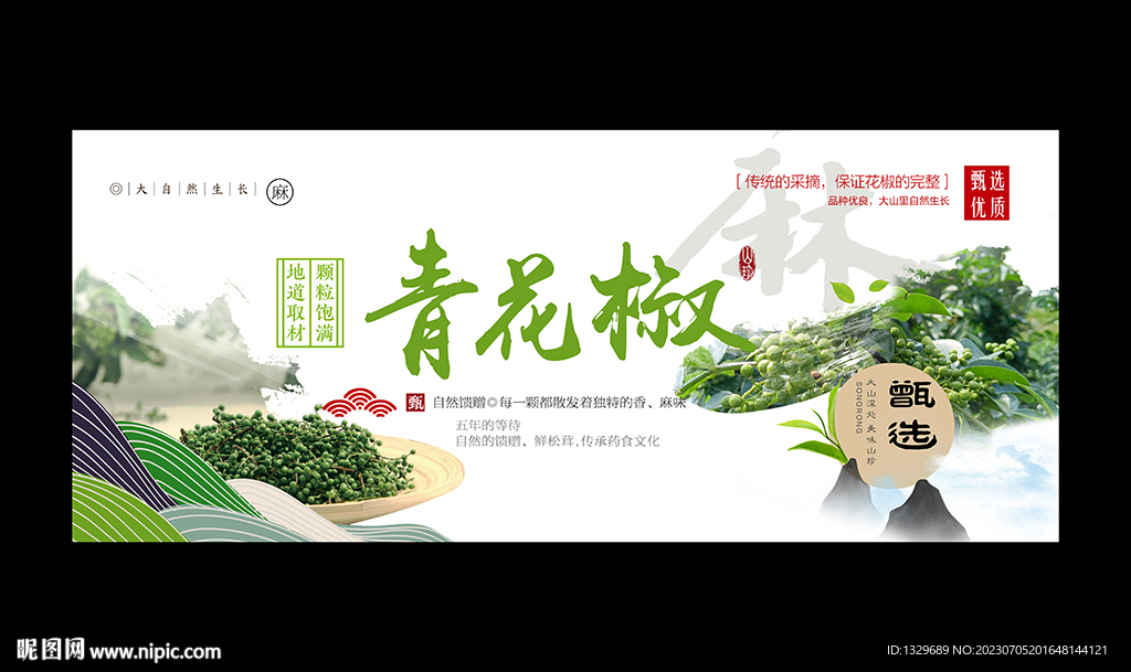 青花椒
