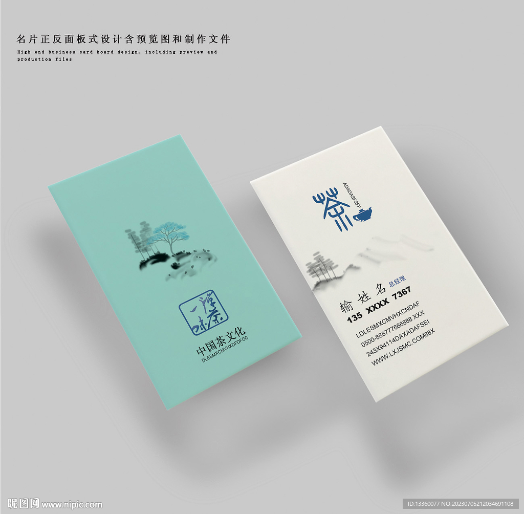茶名片
