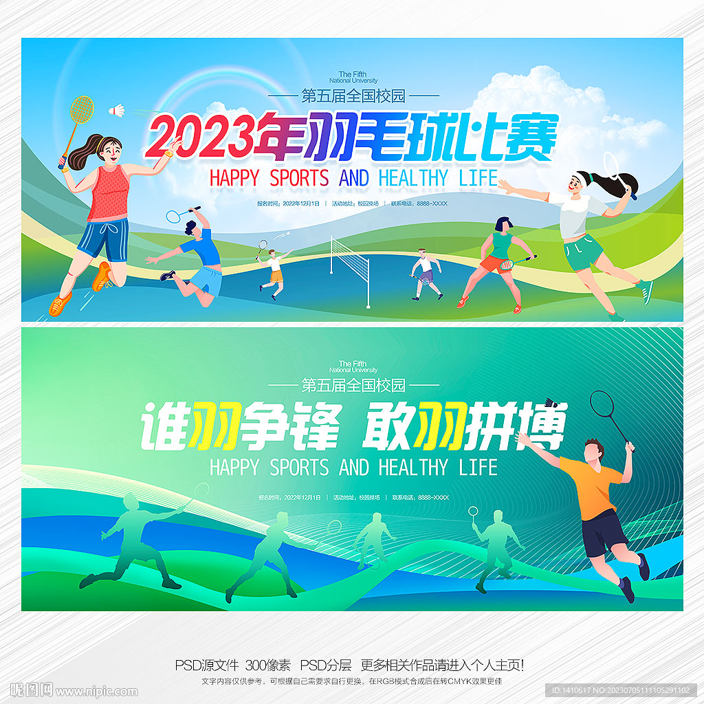 羽毛球比赛