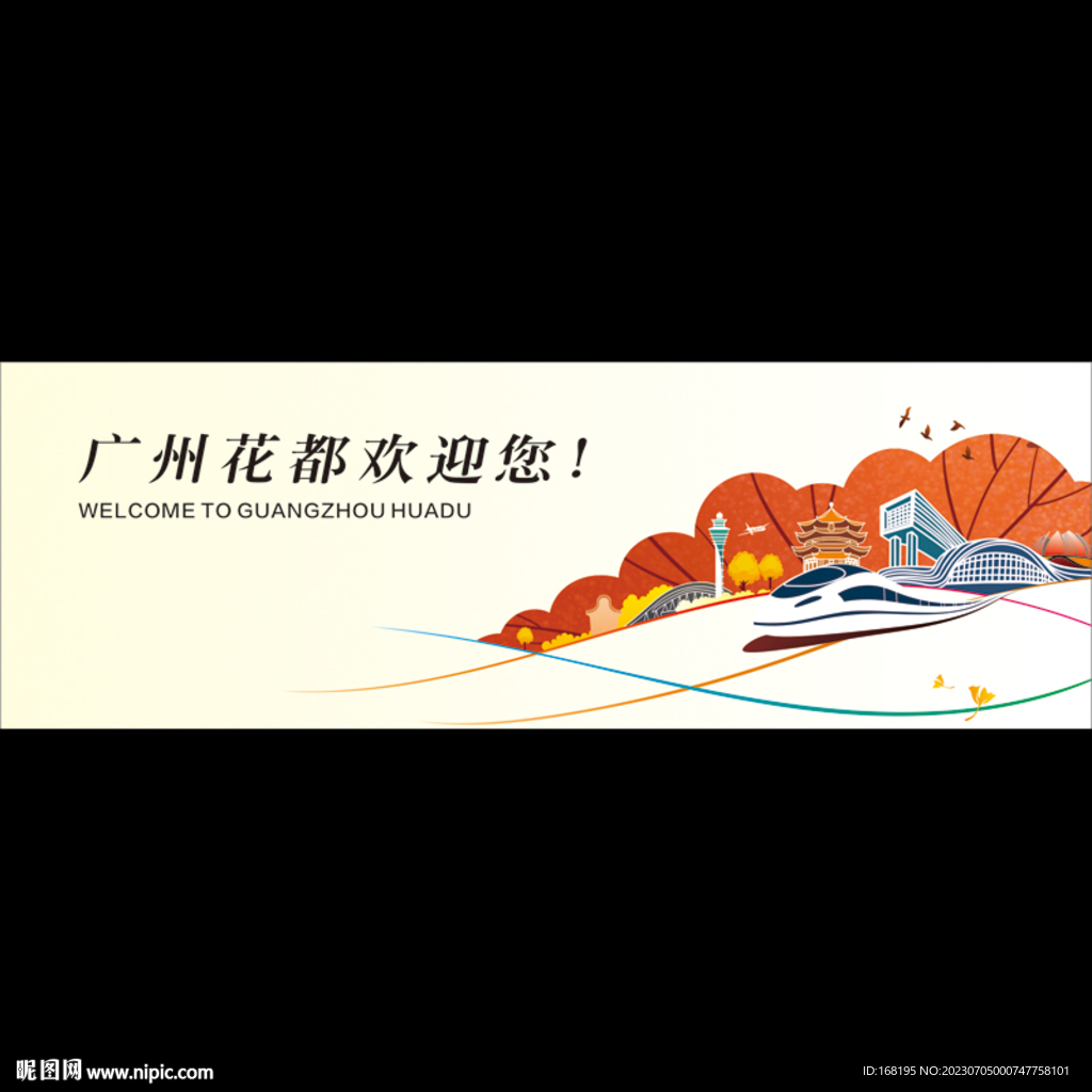 广州花都