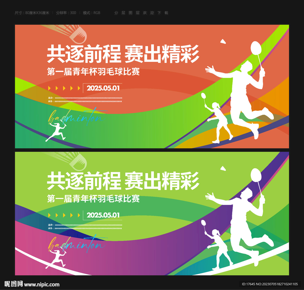 羽毛球比赛
