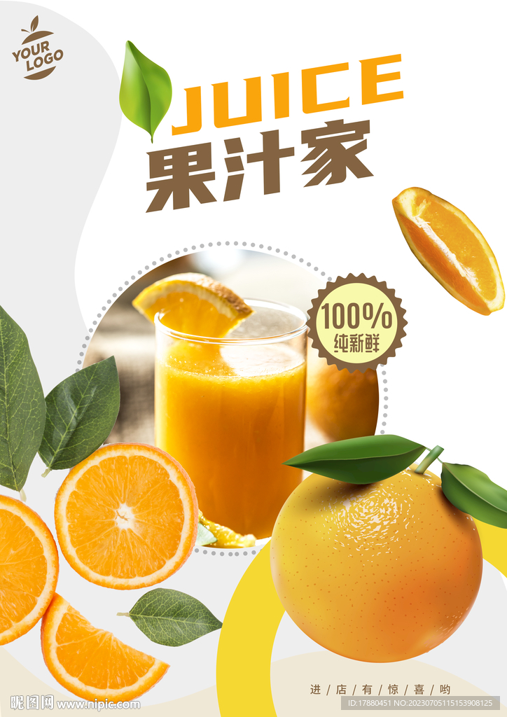 果汁店海报
