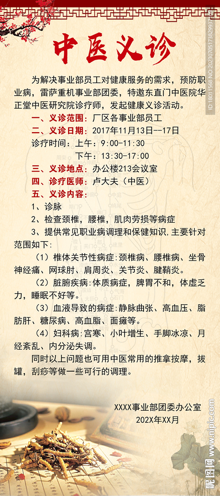 中医义诊