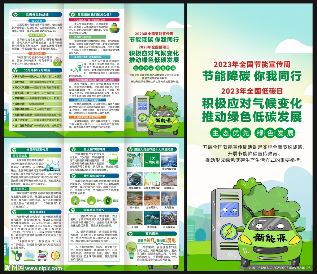 2023全国节能宣传周三折页