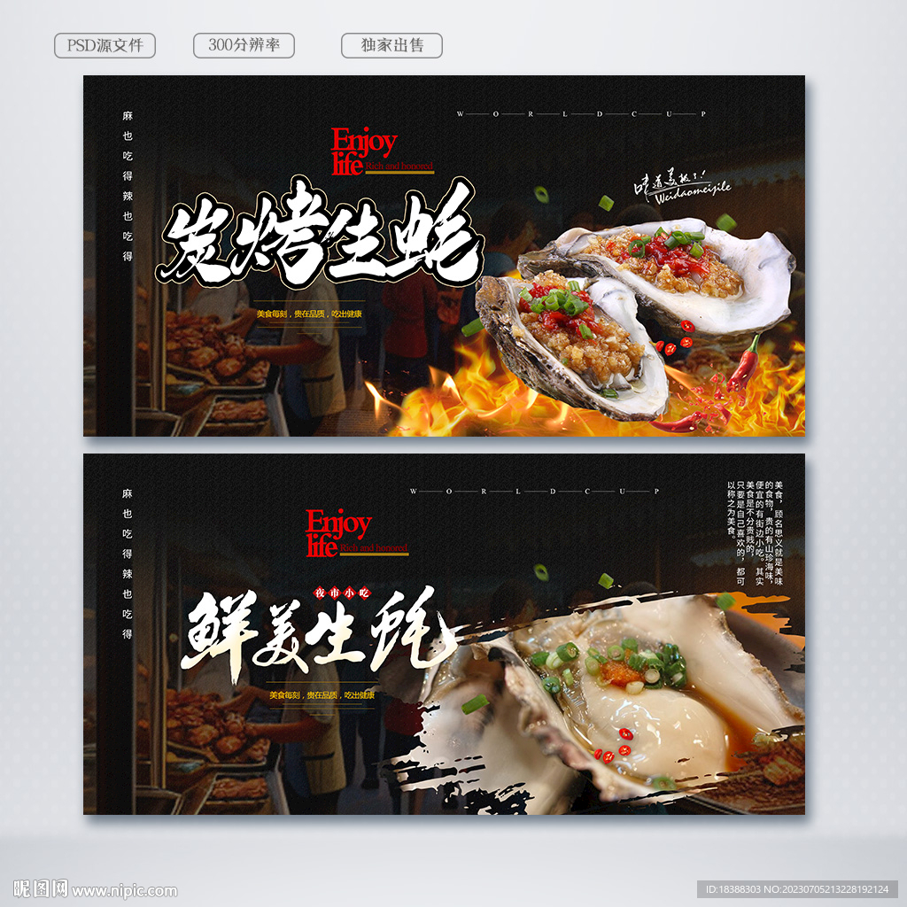 生蚝