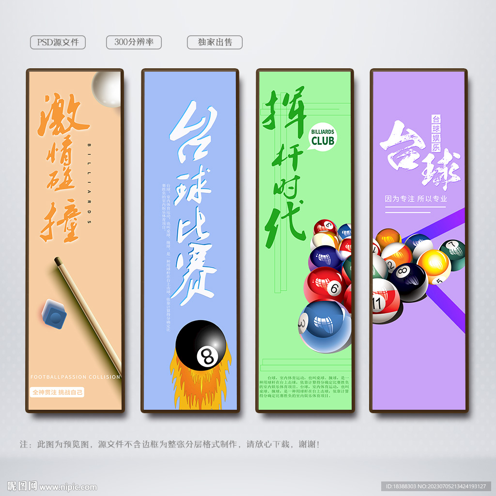 台球