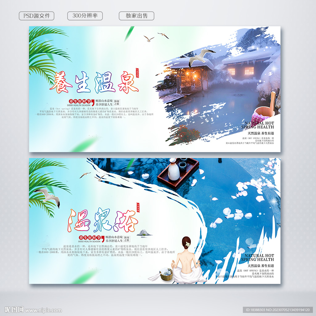 温泉