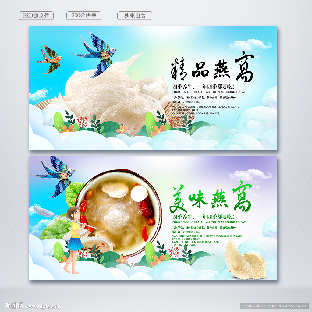 燕窝