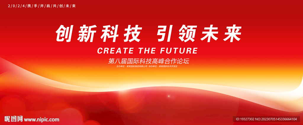 红色论坛活动大会背景